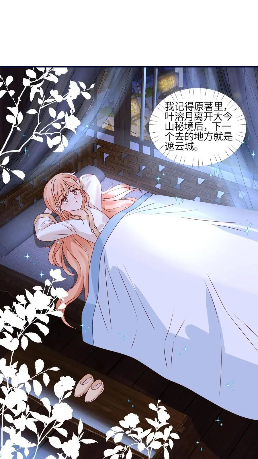 第143话 帮助师姐逃婚啦 第30页