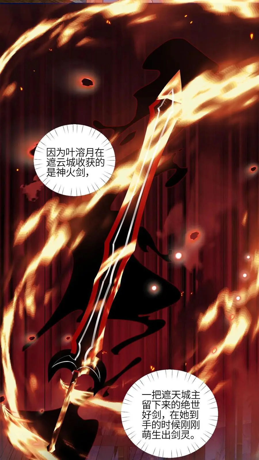 第143话 帮助师姐逃婚啦 第32页