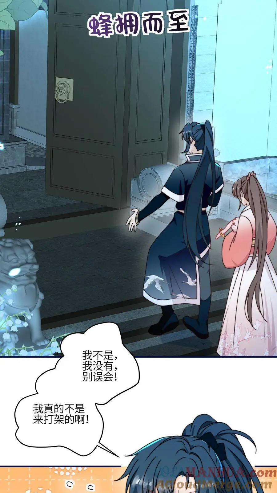 第142话 糟糕，师兄生气了！ 第3页