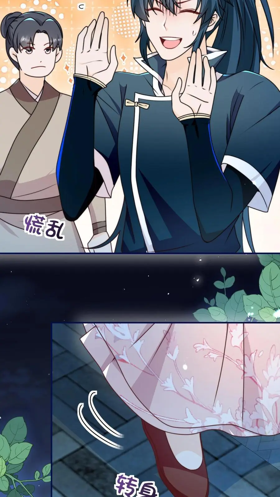 第142话 糟糕，师兄生气了！ 第4页