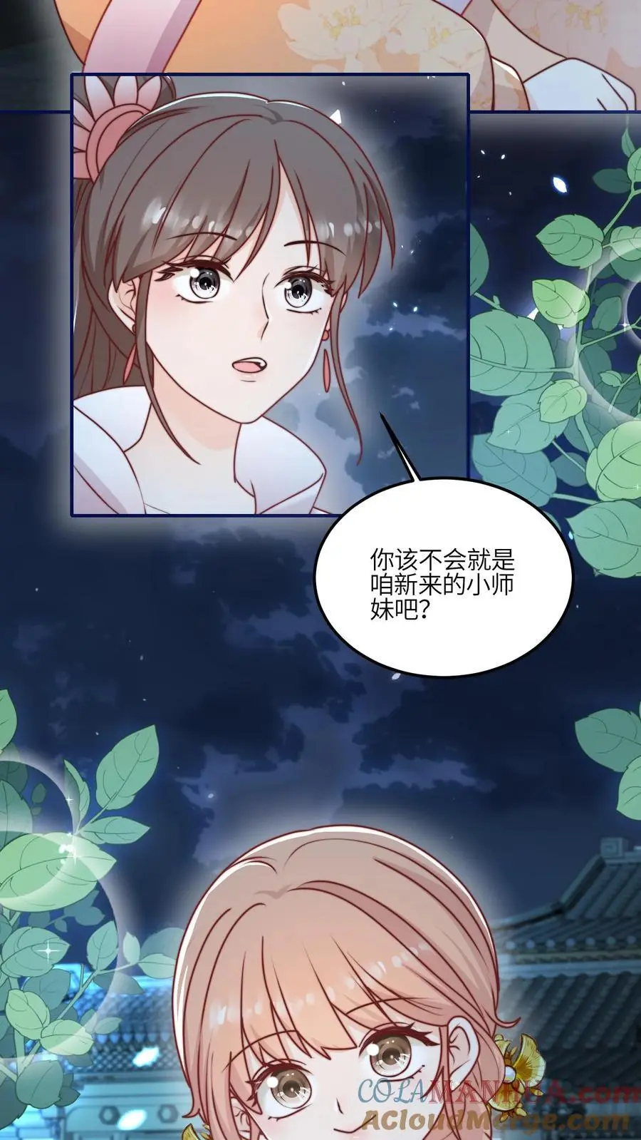 第142话 糟糕，师兄生气了！ 第9页