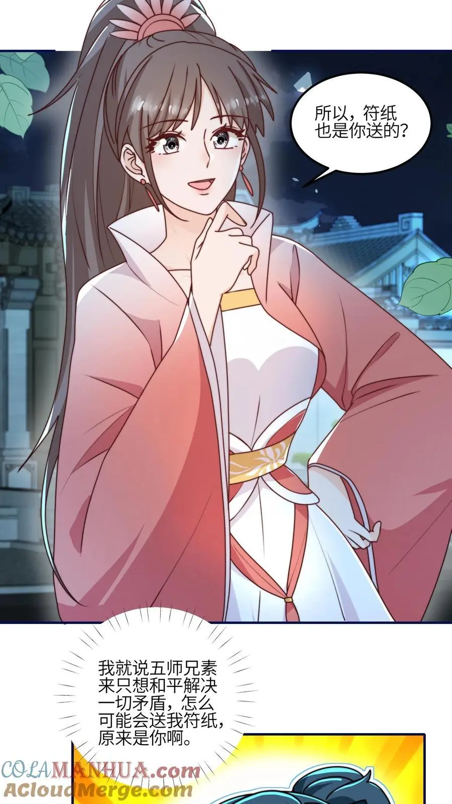 第142话 糟糕，师兄生气了！ 第13页