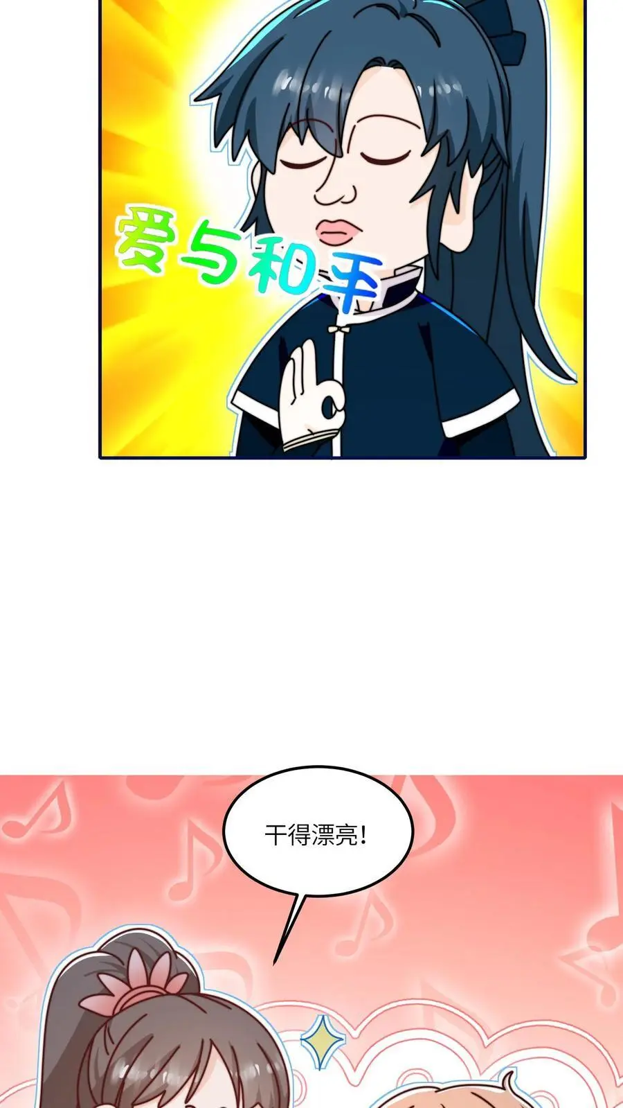 第142话 糟糕，师兄生气了！ 第14页