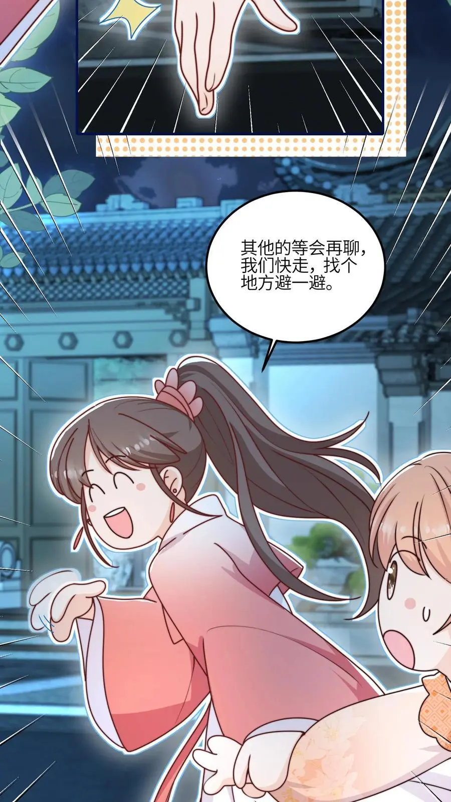 第142话 糟糕，师兄生气了！ 第16页
