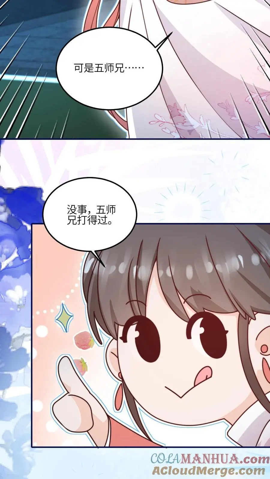 第142话 糟糕，师兄生气了！ 第17页