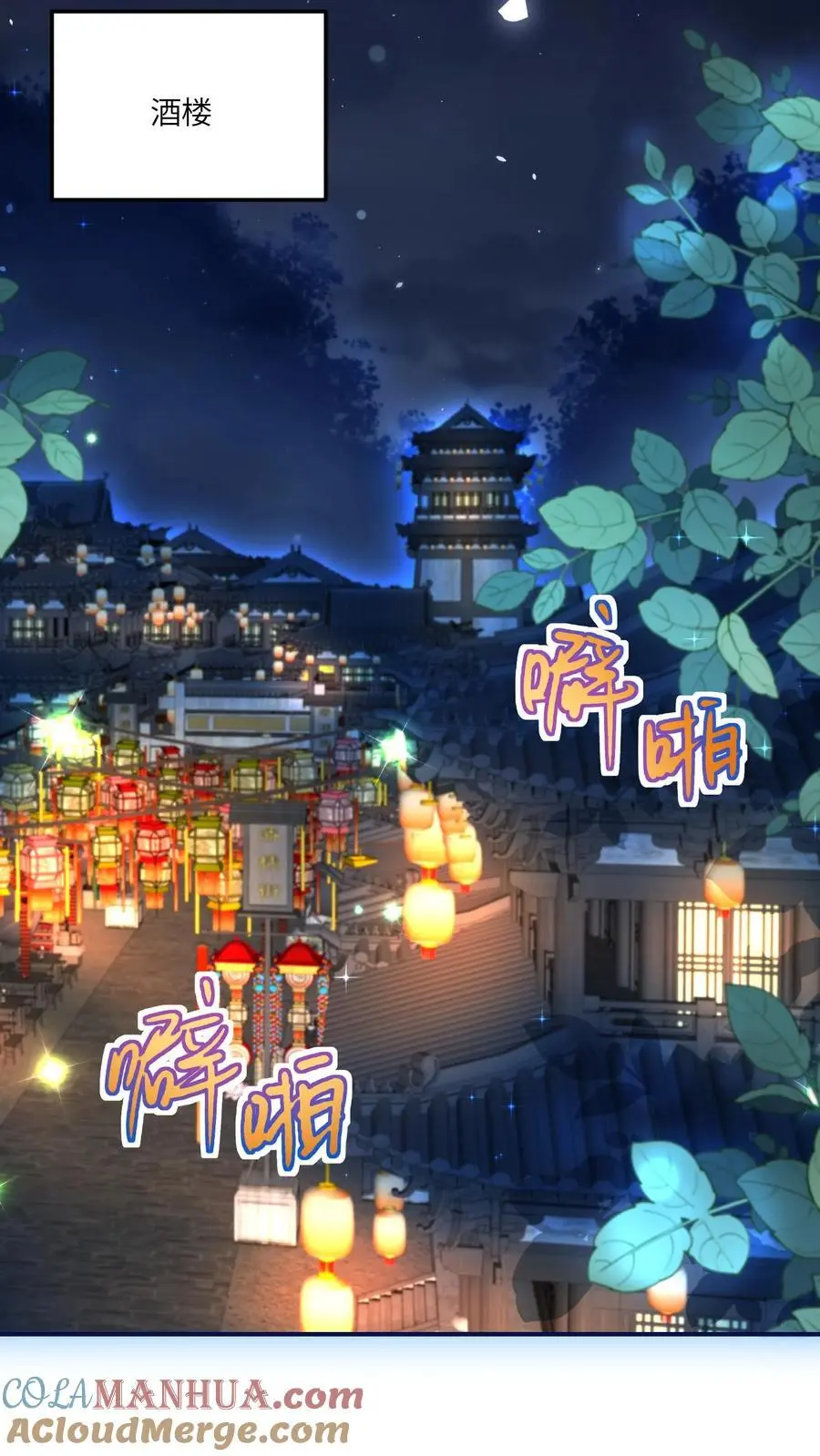 第142话 糟糕，师兄生气了！ 第19页