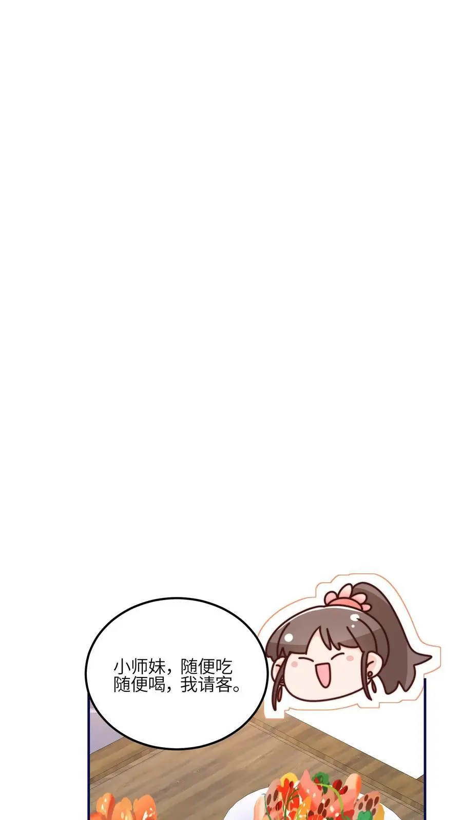 第142话 糟糕，师兄生气了！ 第20页