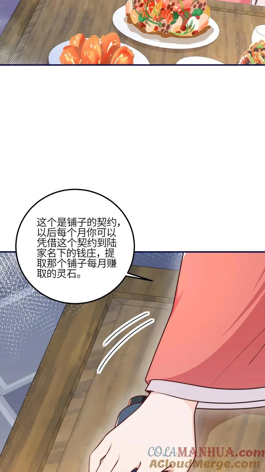 第142话 糟糕，师兄生气了！ 第23页