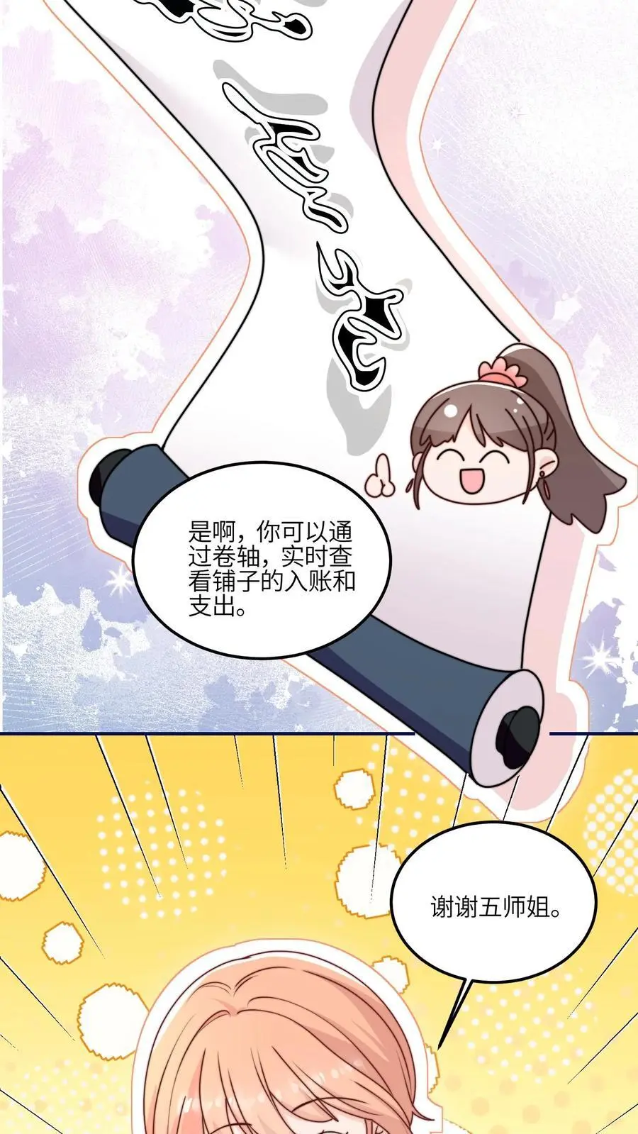 第142话 糟糕，师兄生气了！ 第26页