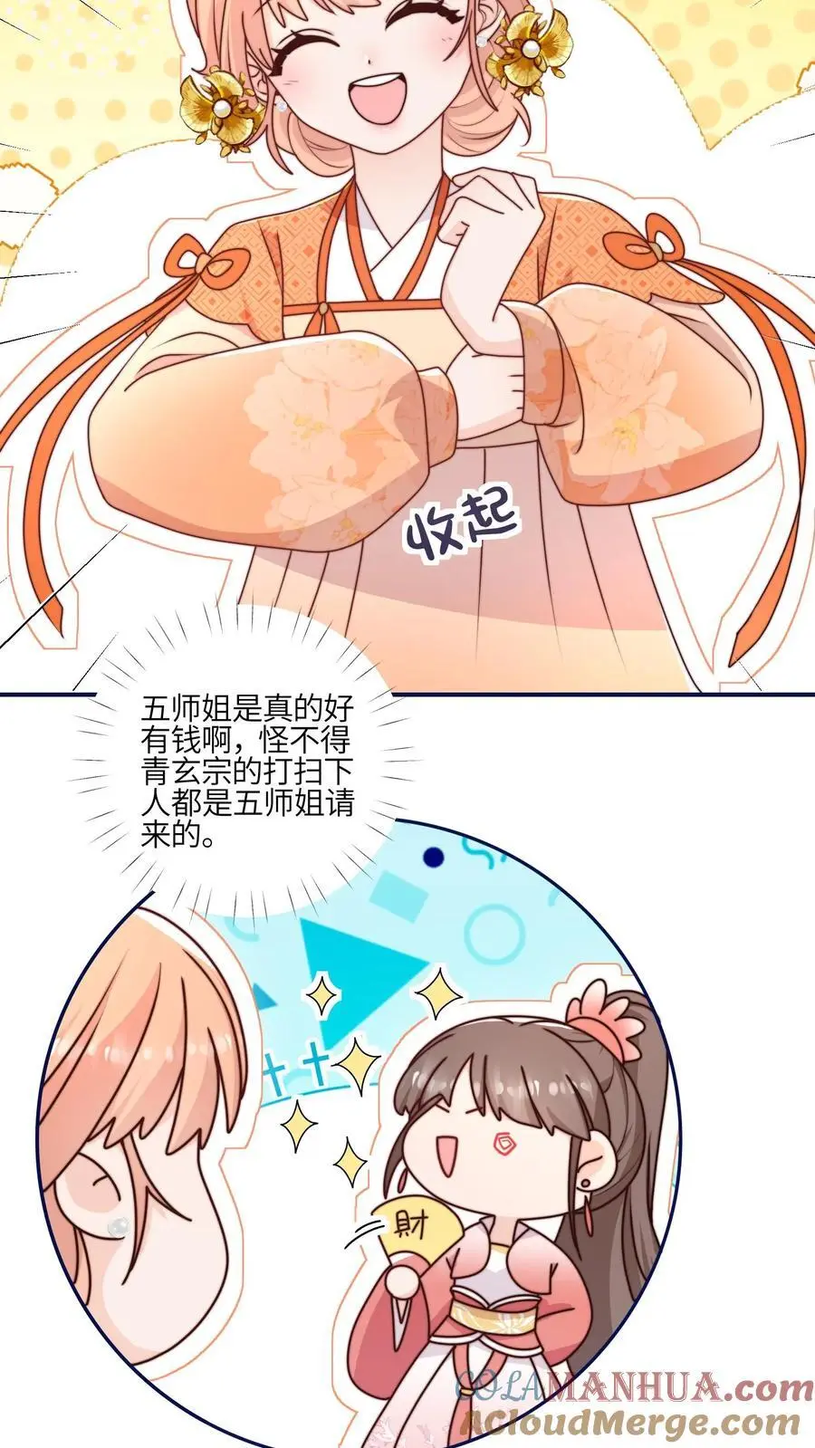 第142话 糟糕，师兄生气了！ 第27页