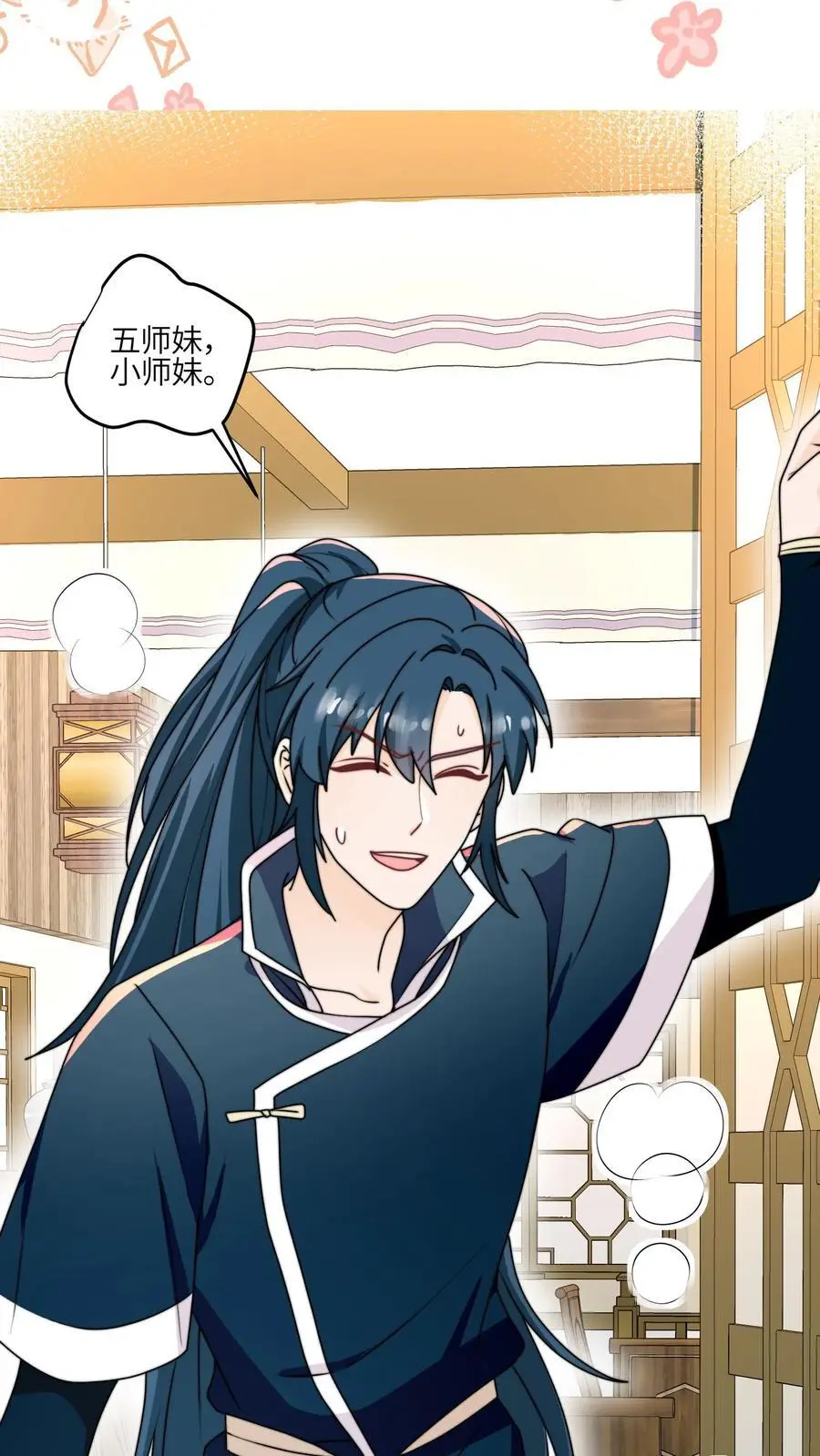 第142话 糟糕，师兄生气了！ 第30页