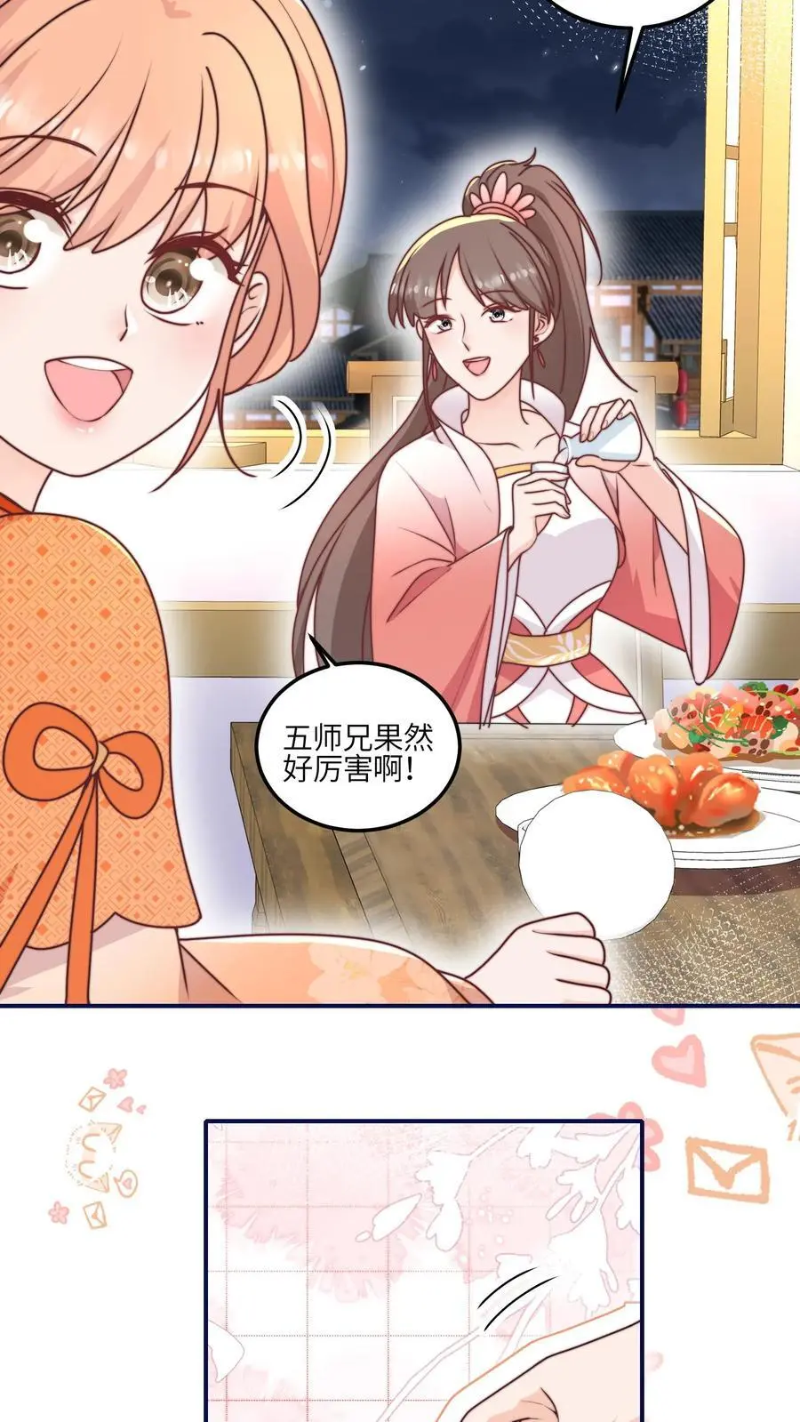 第142话 糟糕，师兄生气了！ 第32页