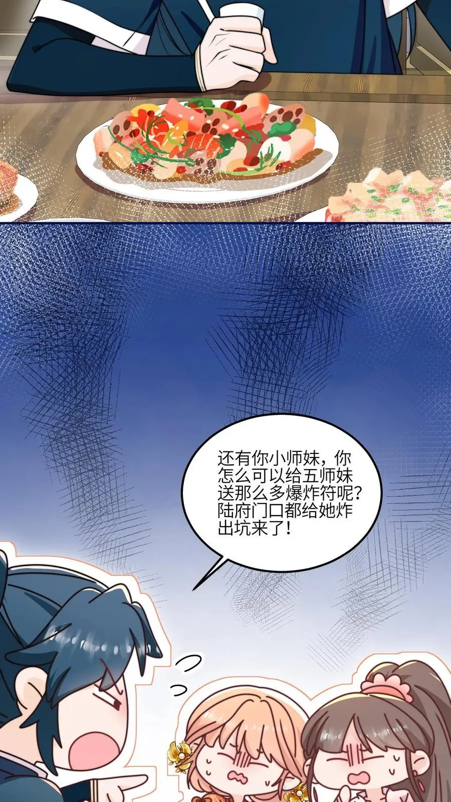 第142话 糟糕，师兄生气了！ 第36页