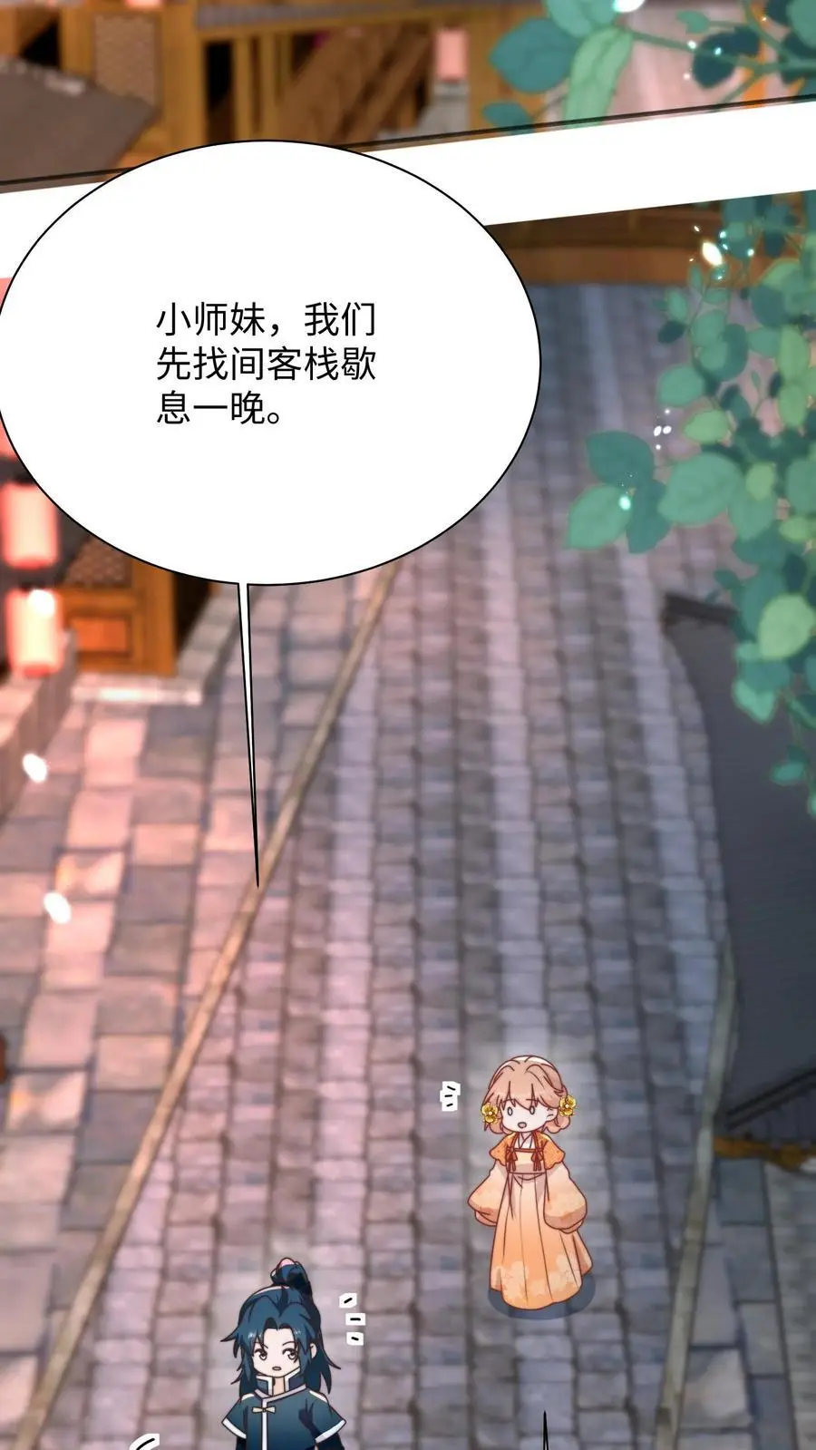 第141话 营救五师姐 第4页