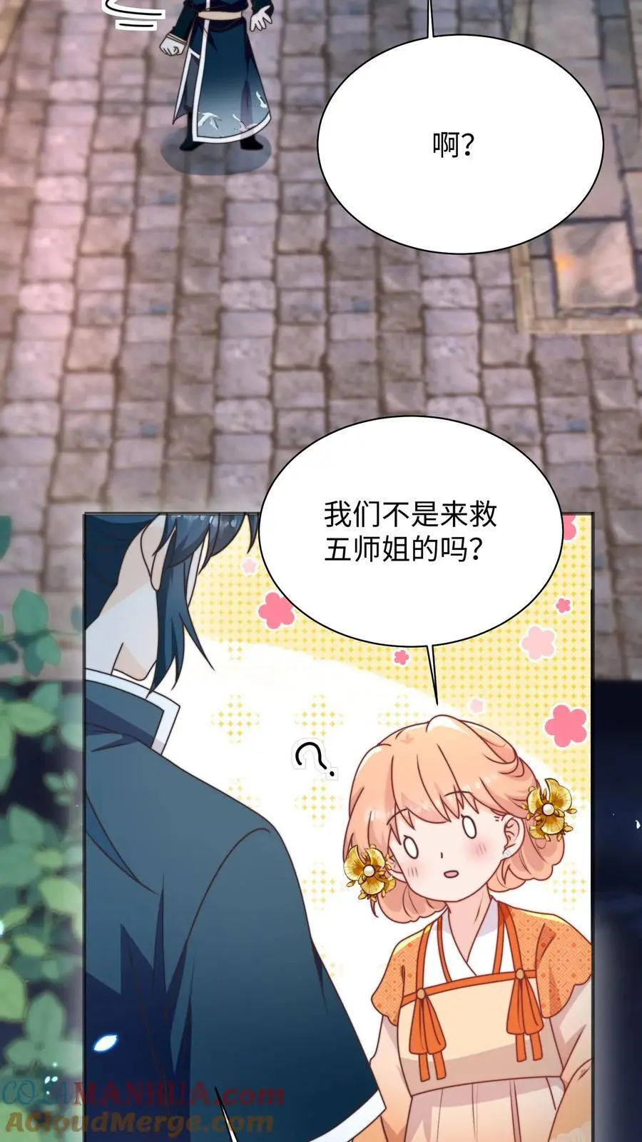 第141话 营救五师姐 第5页