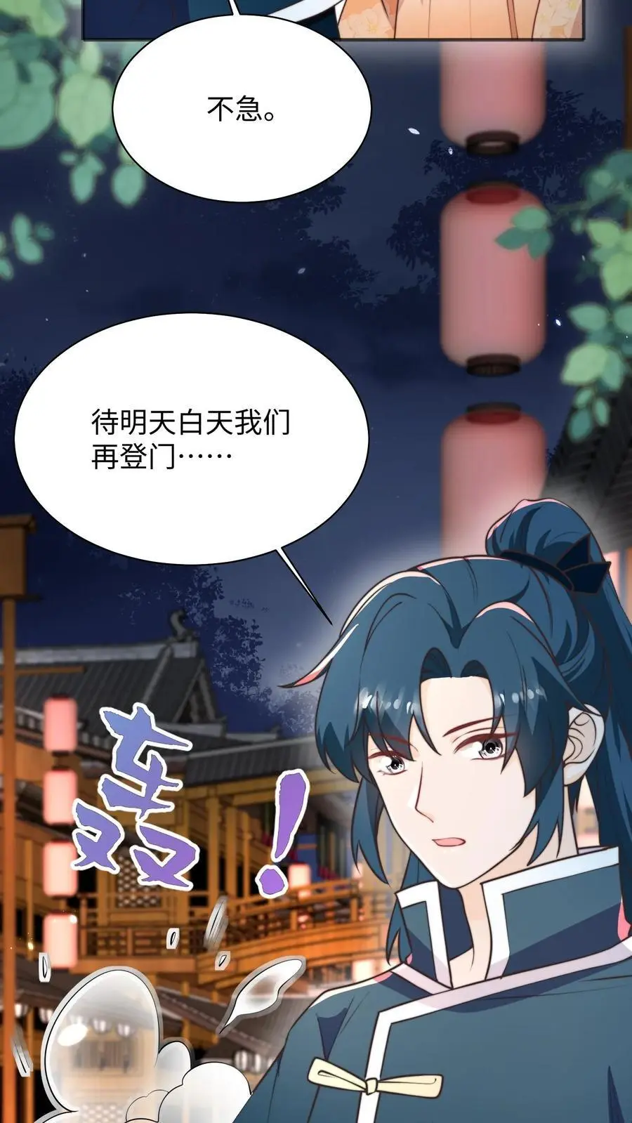 第141话 营救五师姐 第6页