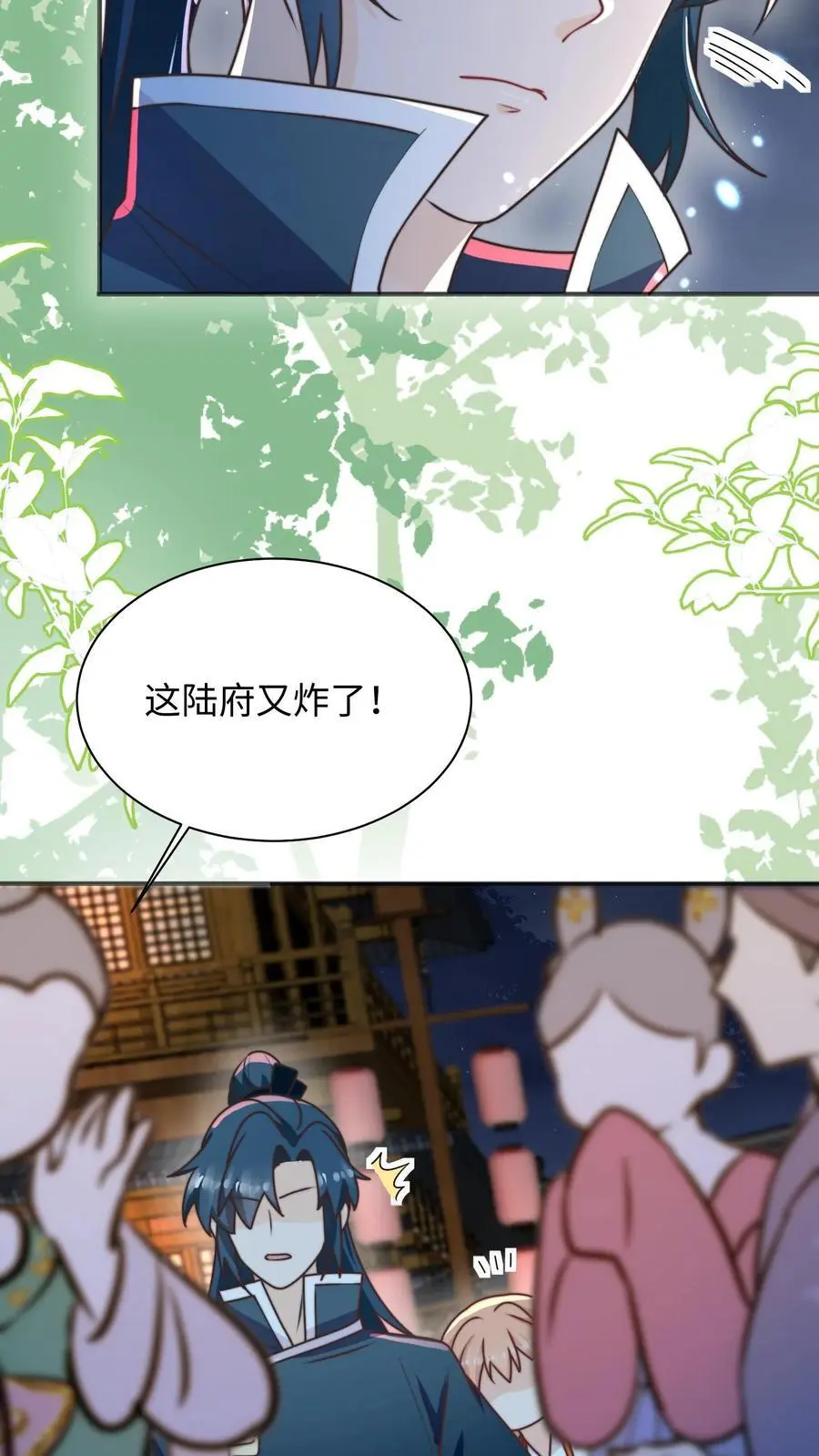 第141话 营救五师姐 第8页