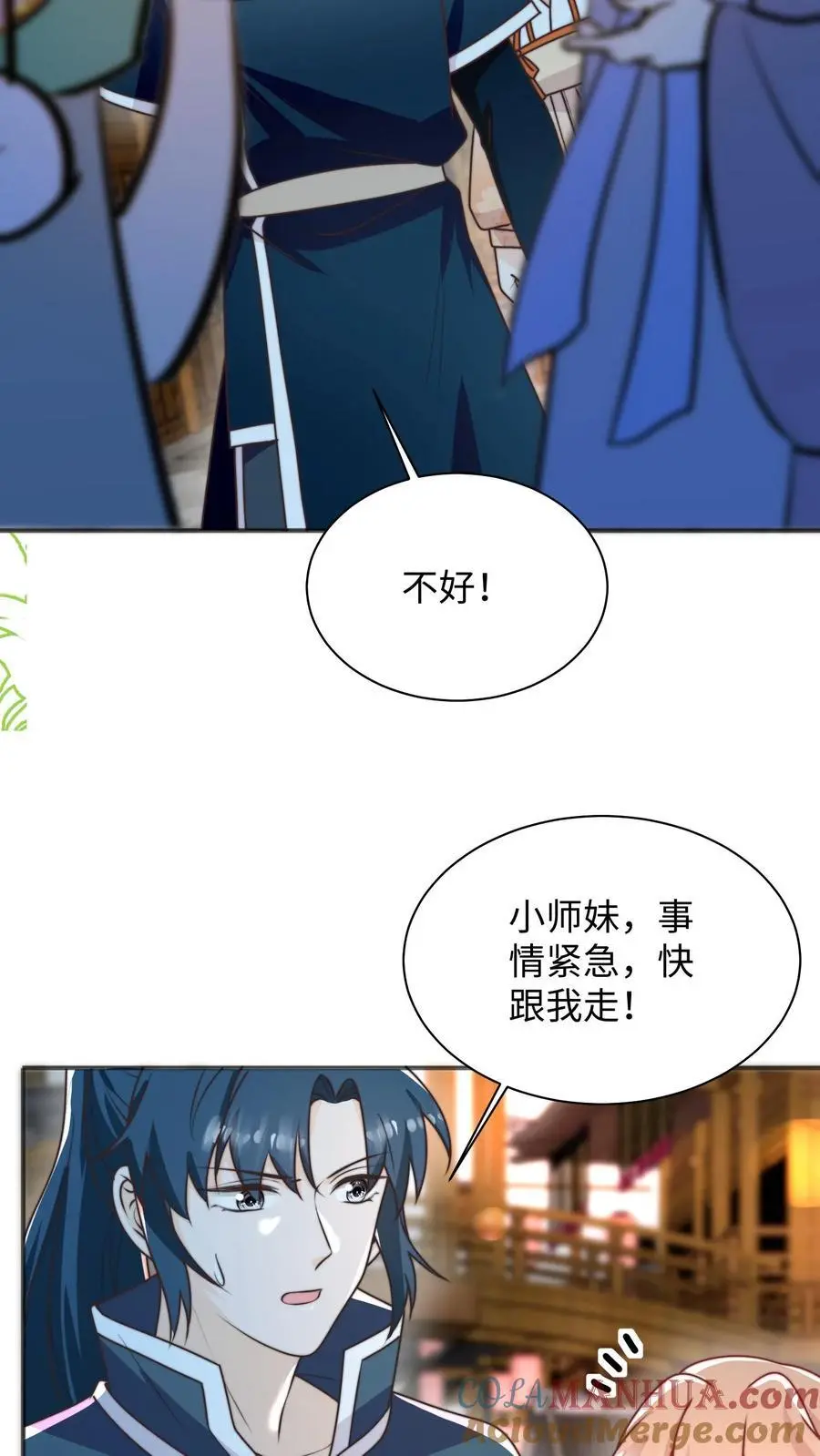 第141话 营救五师姐 第9页