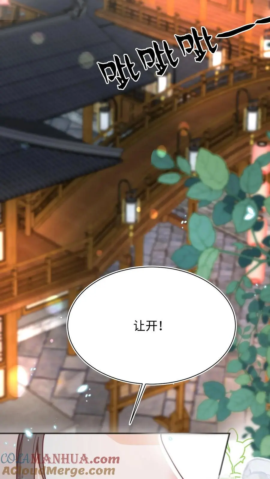 第141话 营救五师姐 第11页