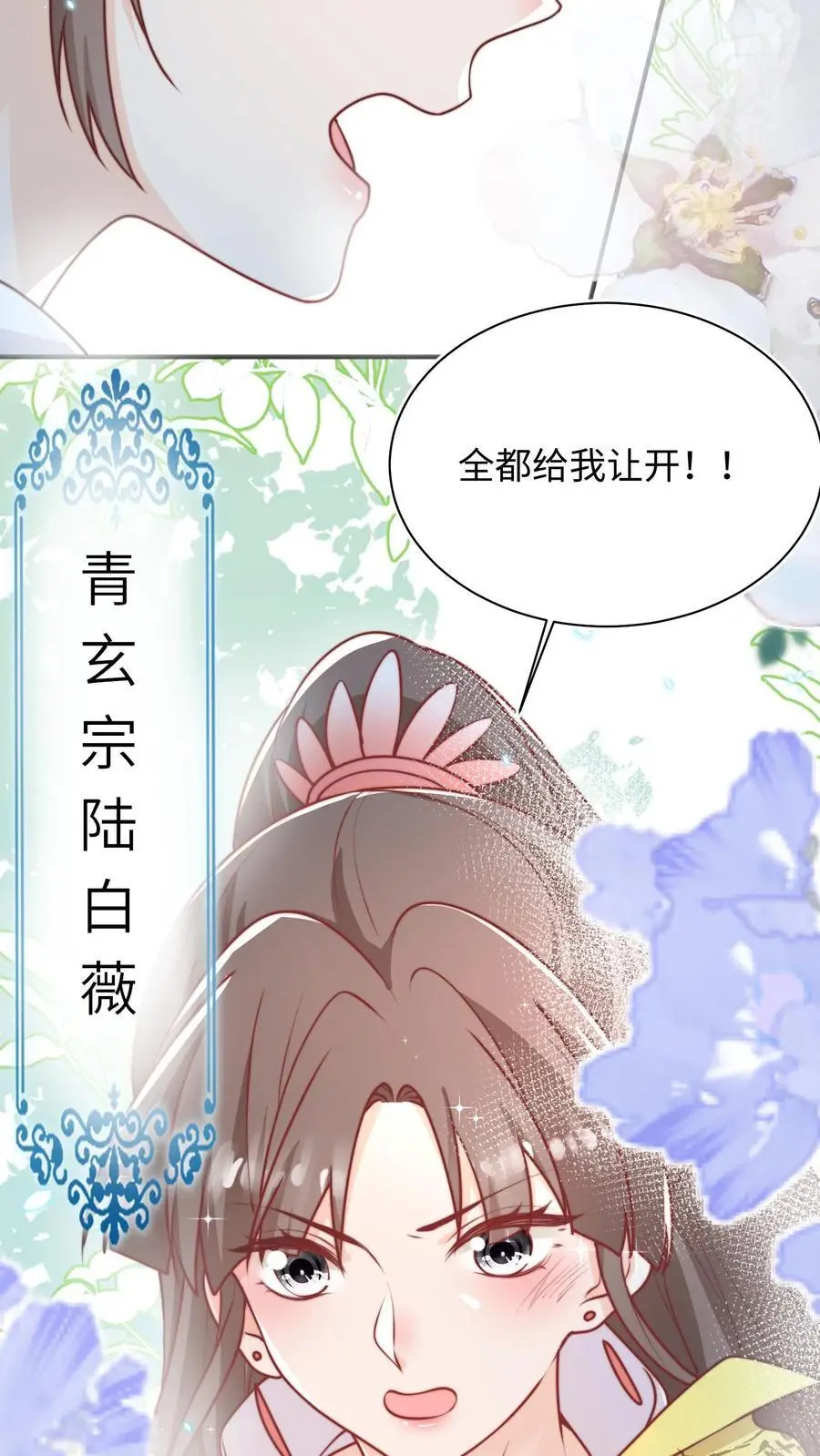 第141话 营救五师姐 第12页