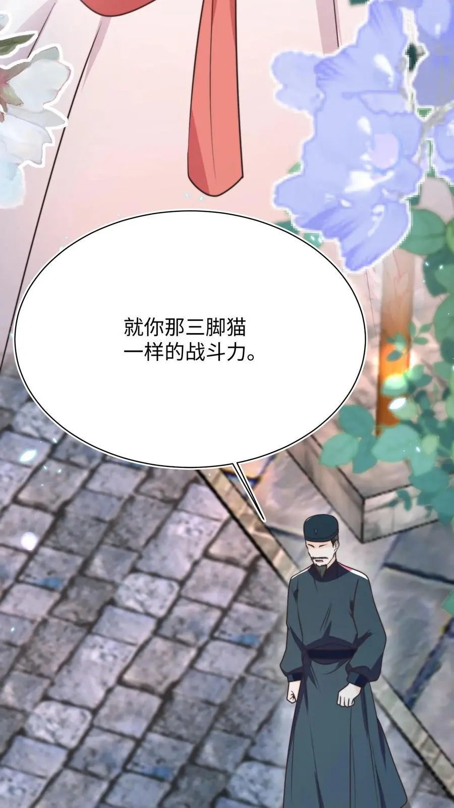 第141话 营救五师姐 第14页