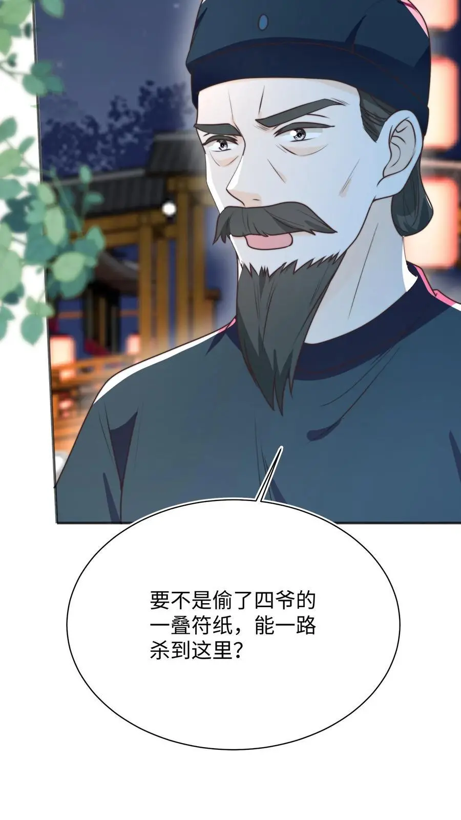第141话 营救五师姐 第16页