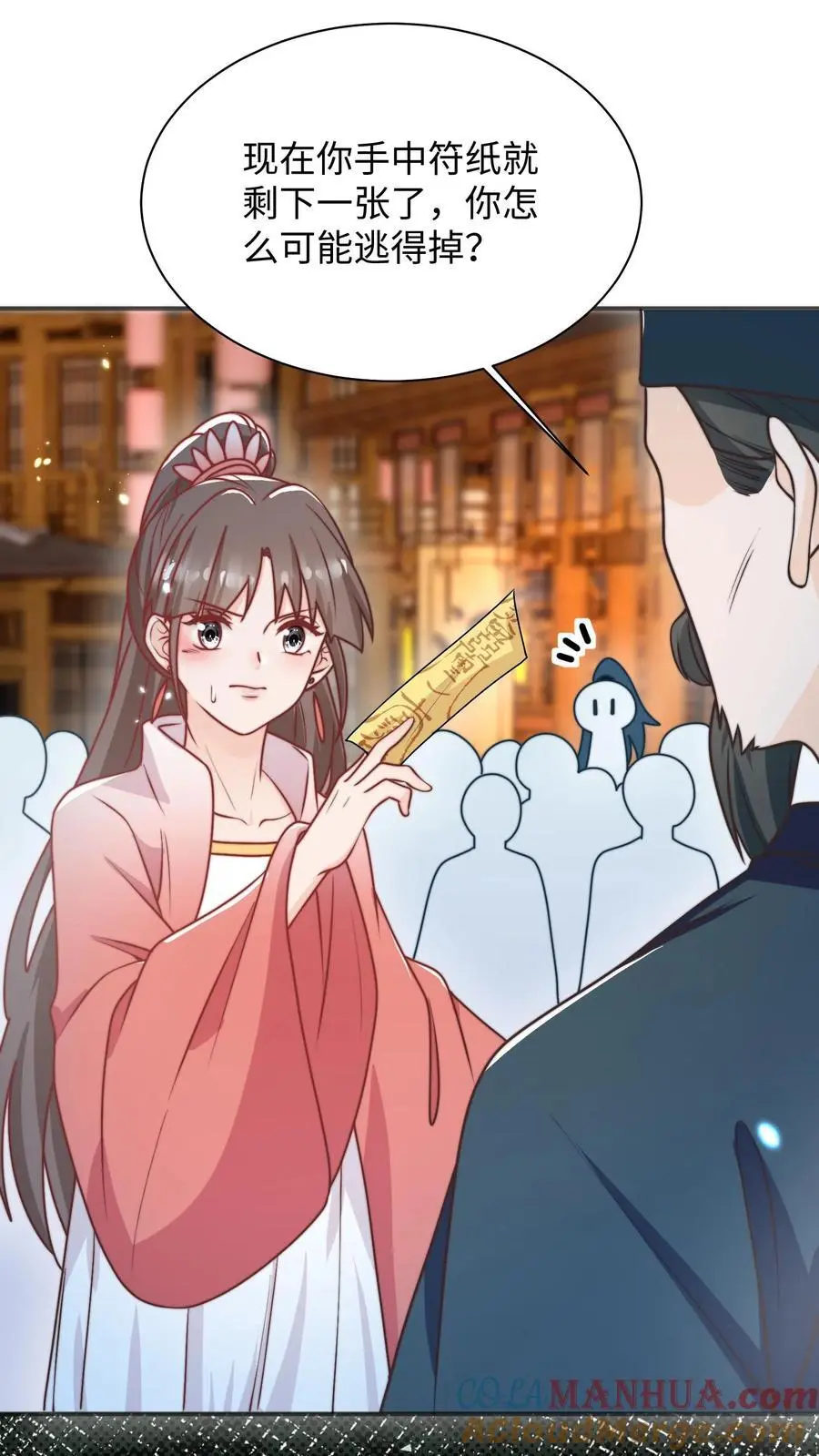 第141话 营救五师姐 第17页