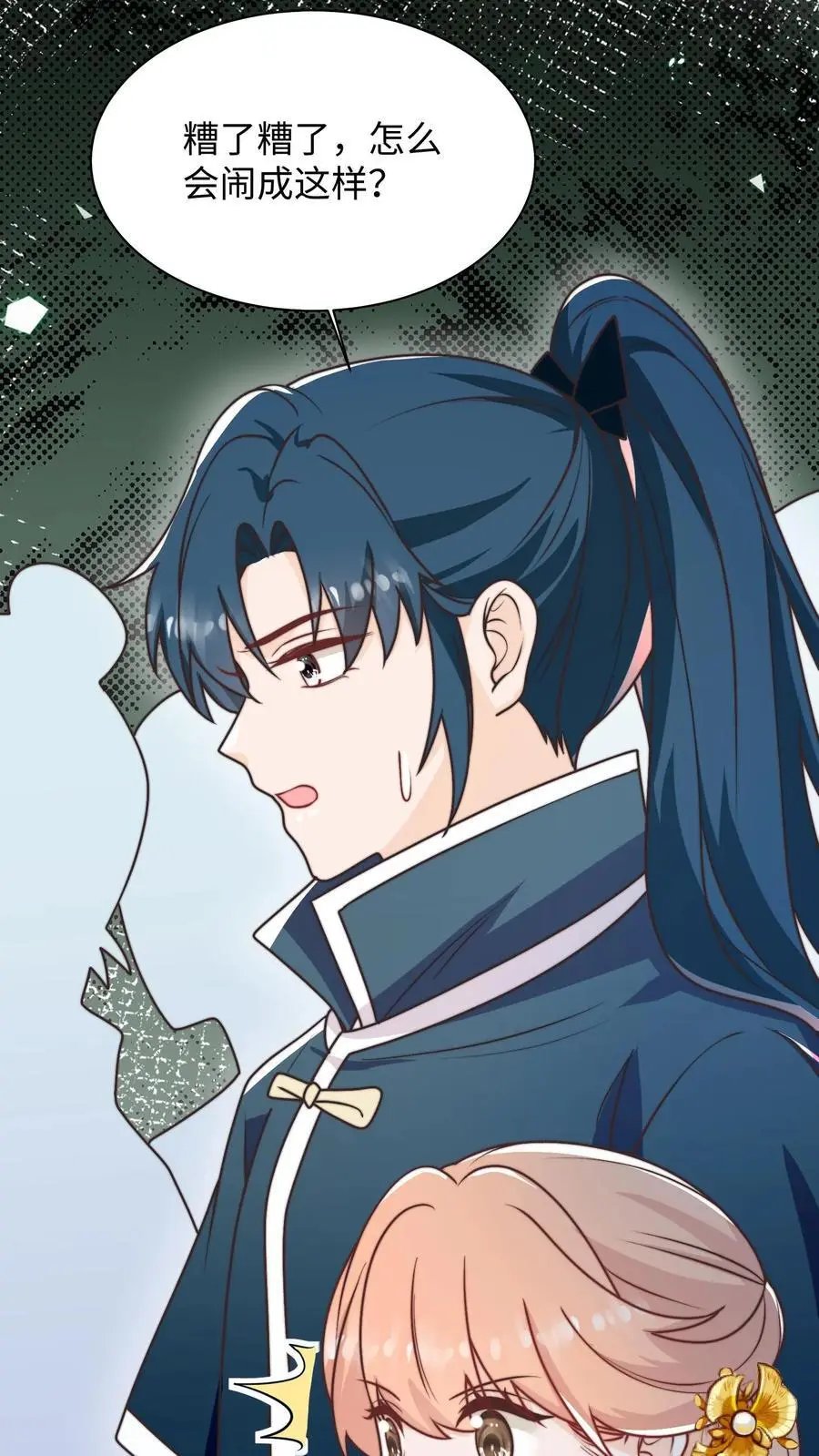 第141话 营救五师姐 第18页