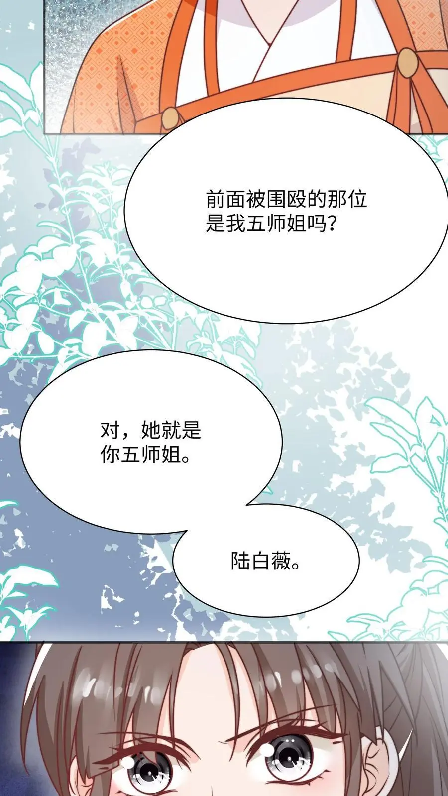 第141话 营救五师姐 第20页
