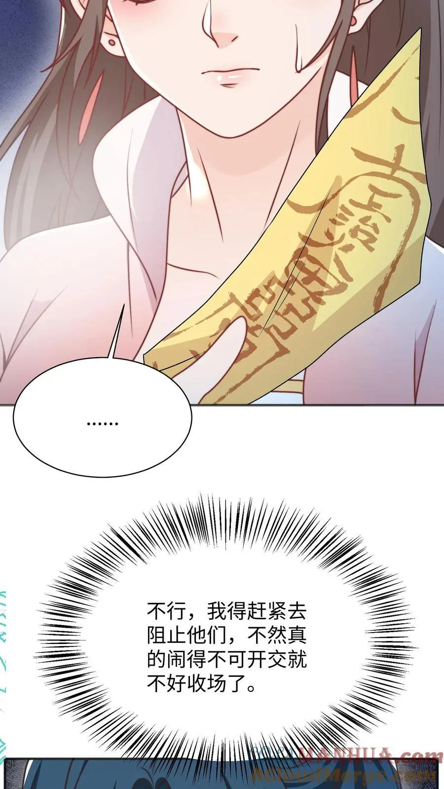 第141话 营救五师姐 第21页