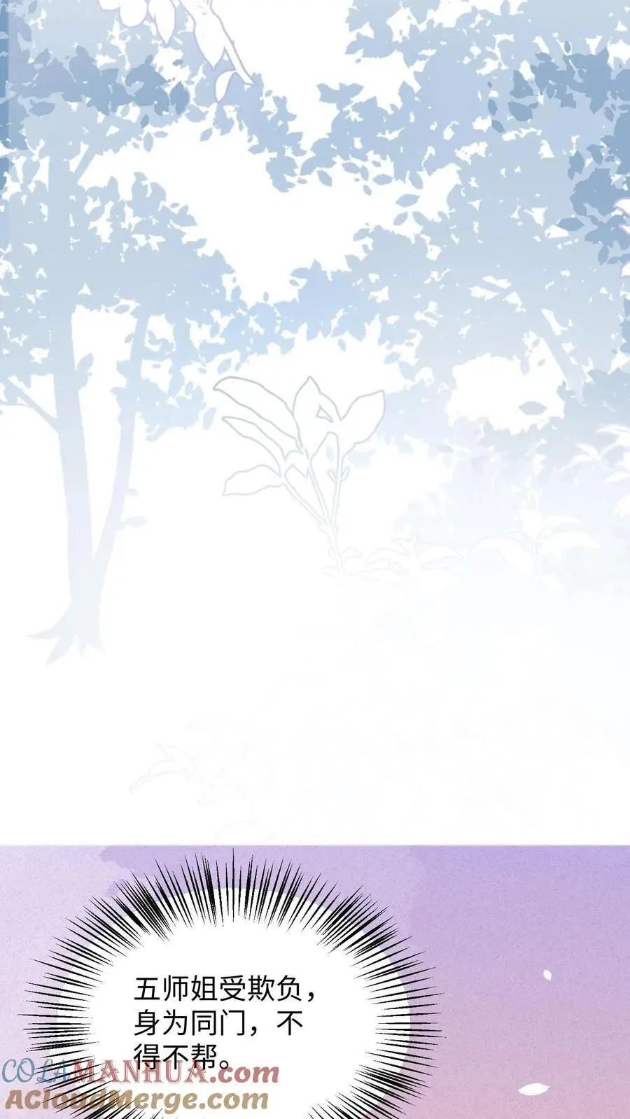 第141话 营救五师姐 第23页
