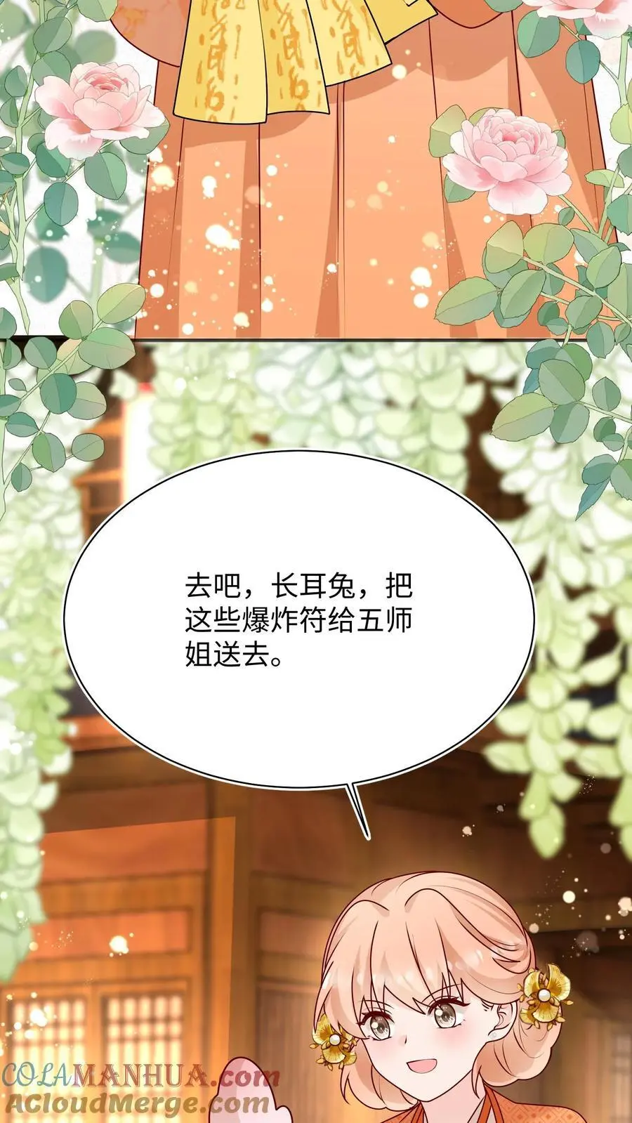 第141话 营救五师姐 第25页