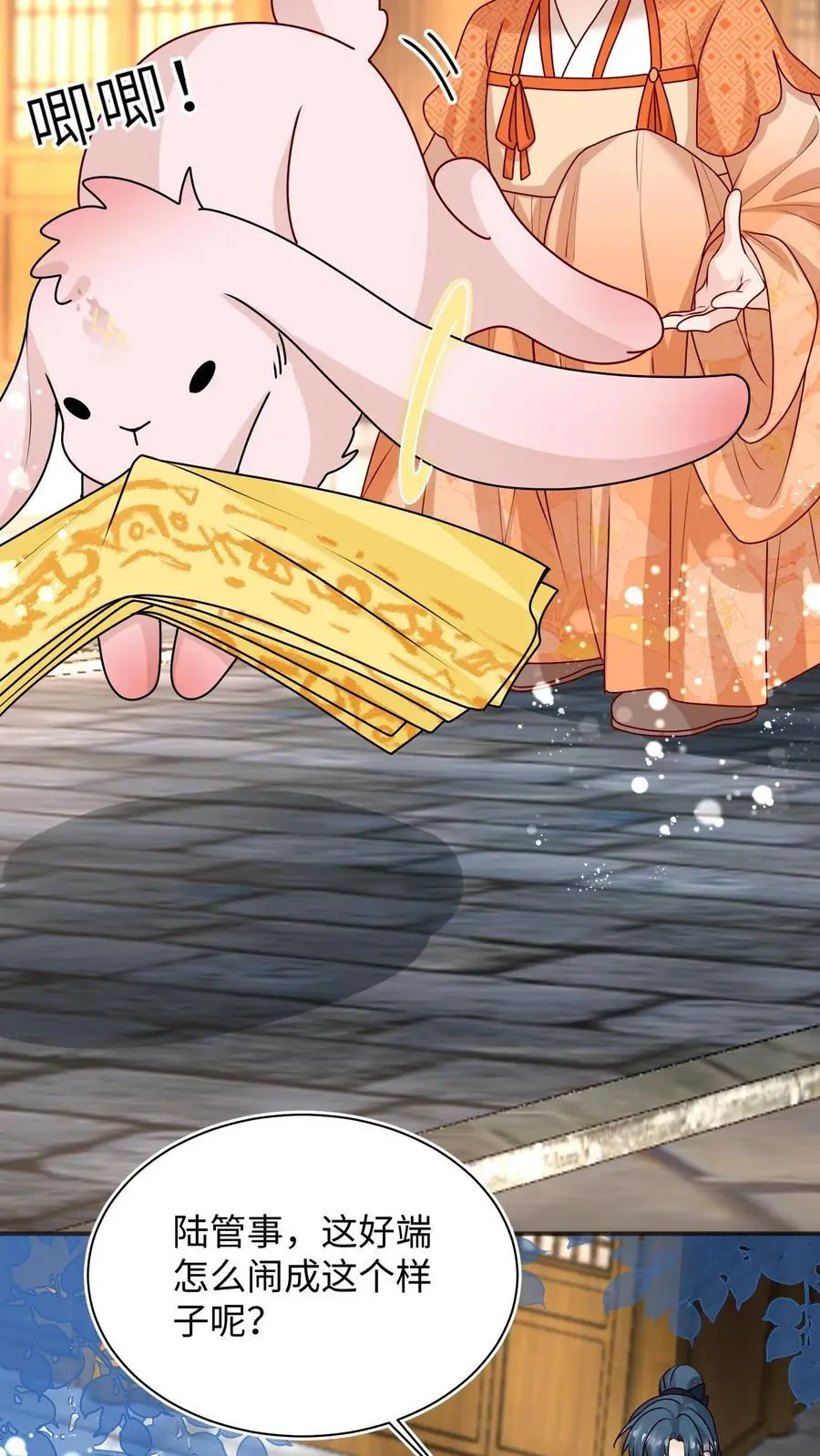 第141话 营救五师姐 第26页