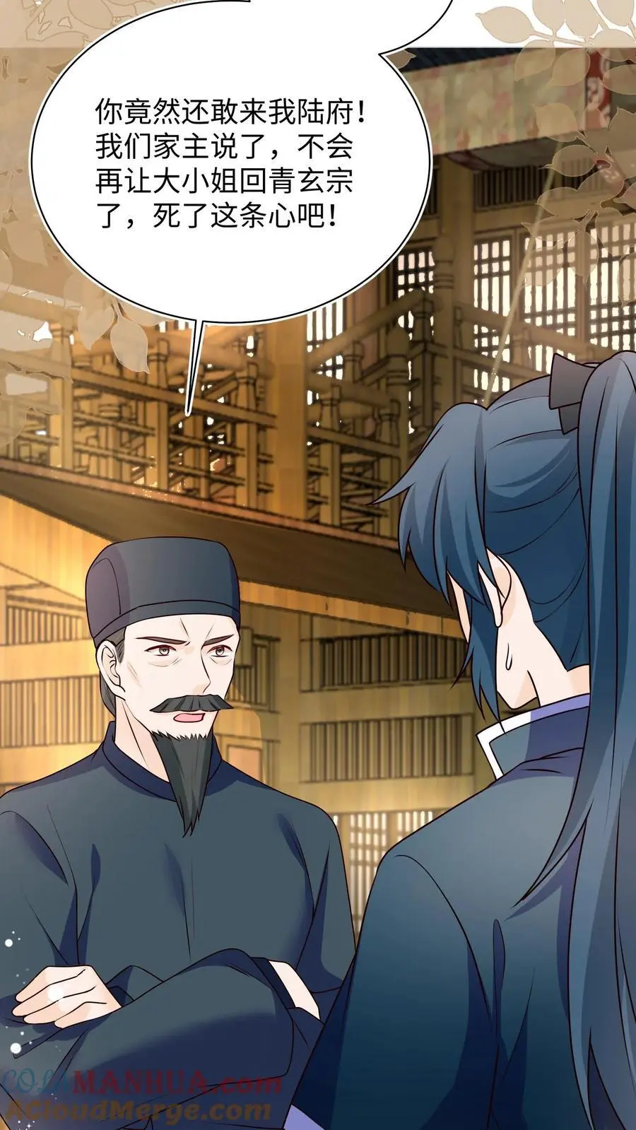 第141话 营救五师姐 第29页