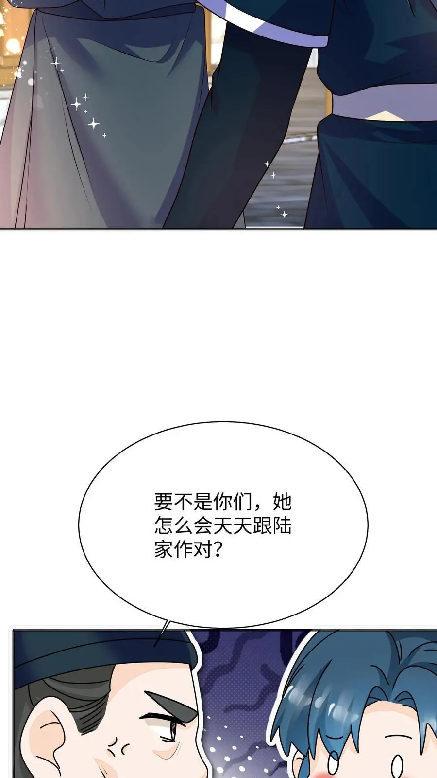 第141话 营救五师姐 第30页