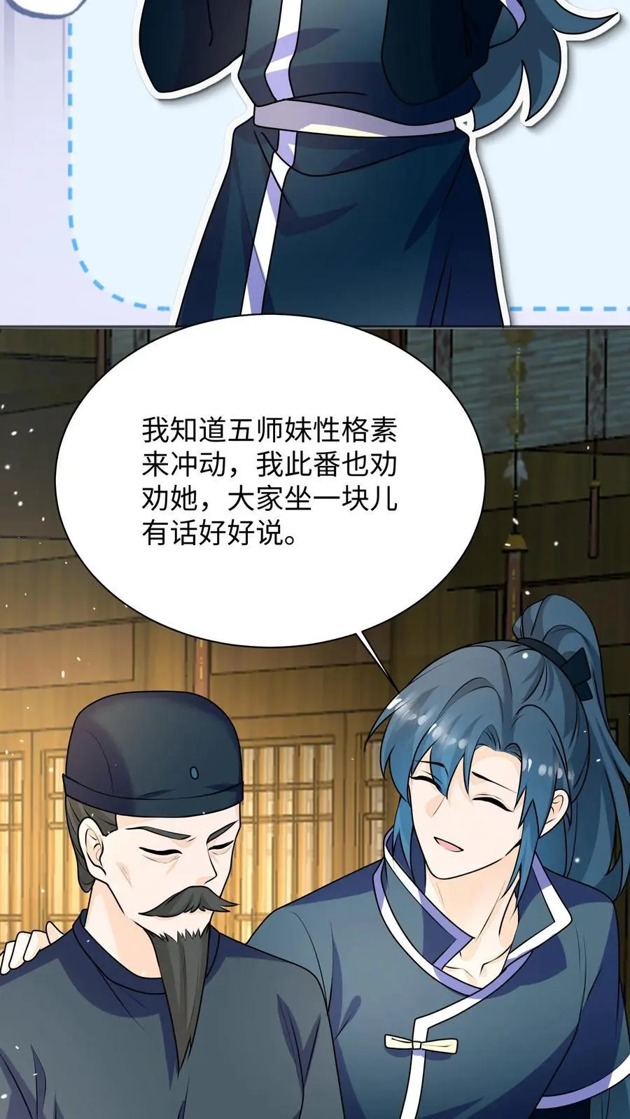 第141话 营救五师姐 第32页