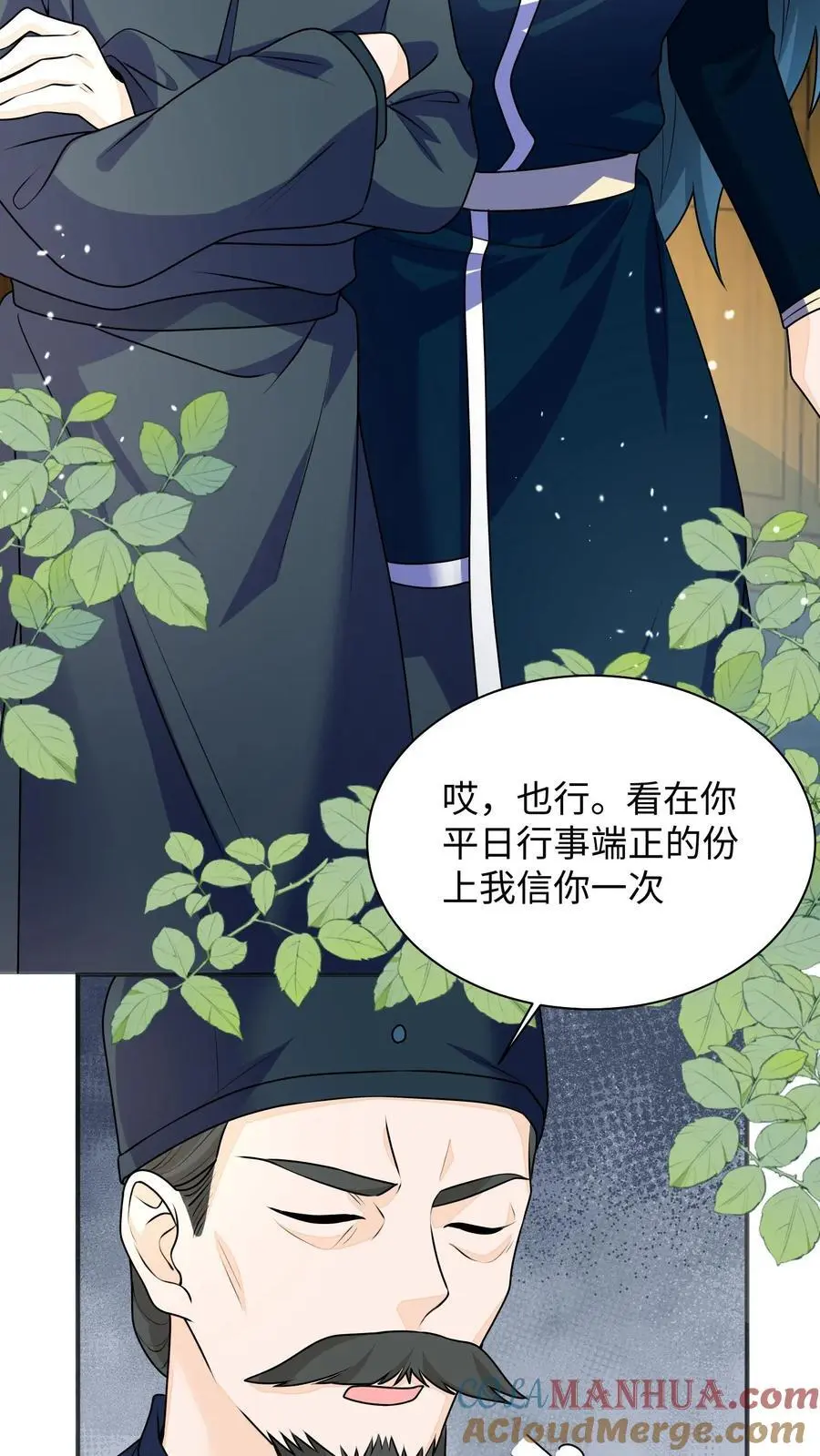第141话 营救五师姐 第33页