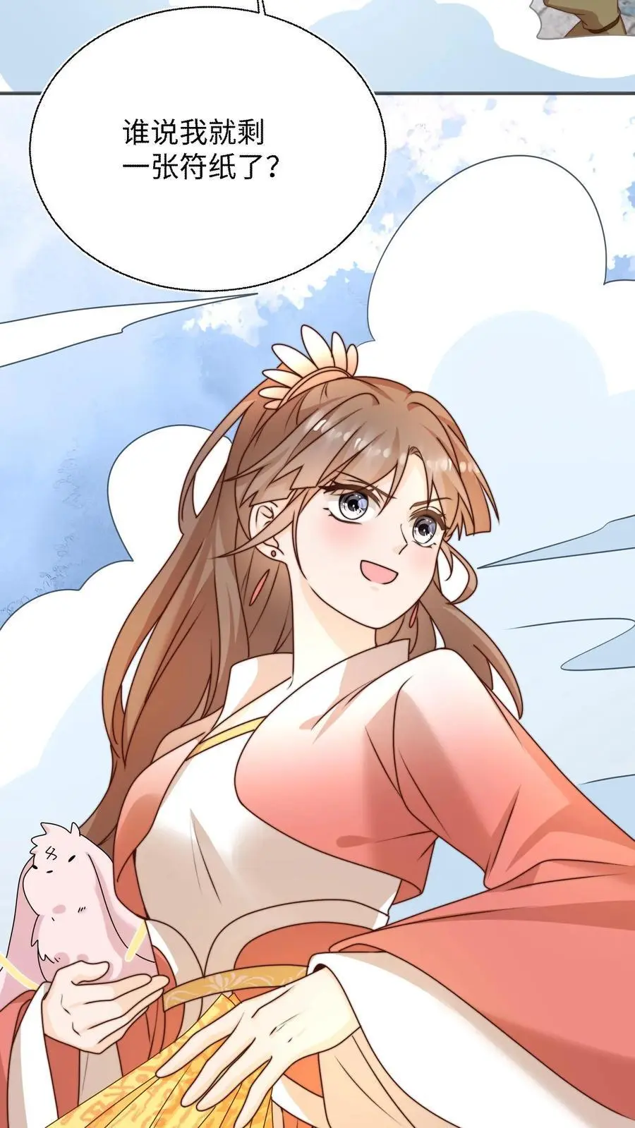 第141话 营救五师姐 第38页
