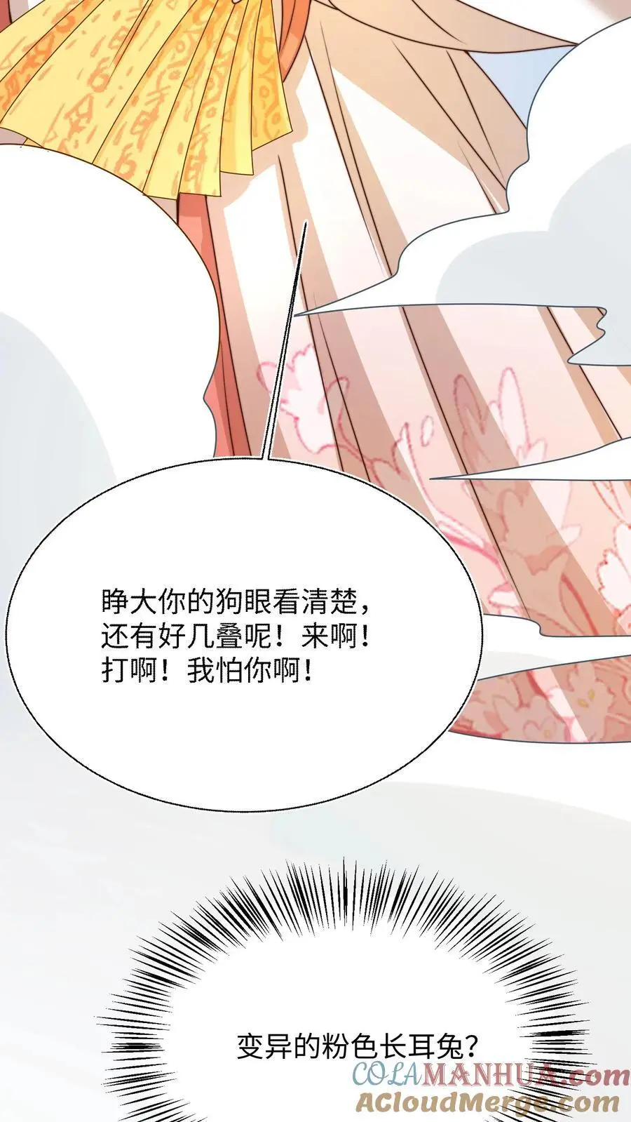 第141话 营救五师姐 第39页