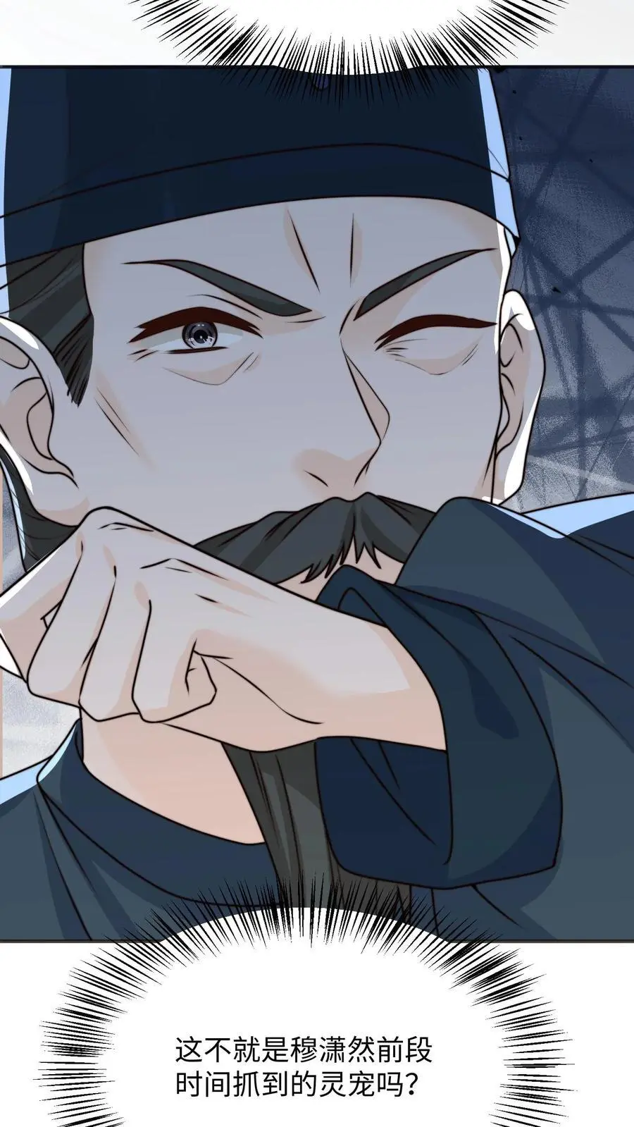 第141话 营救五师姐 第40页
