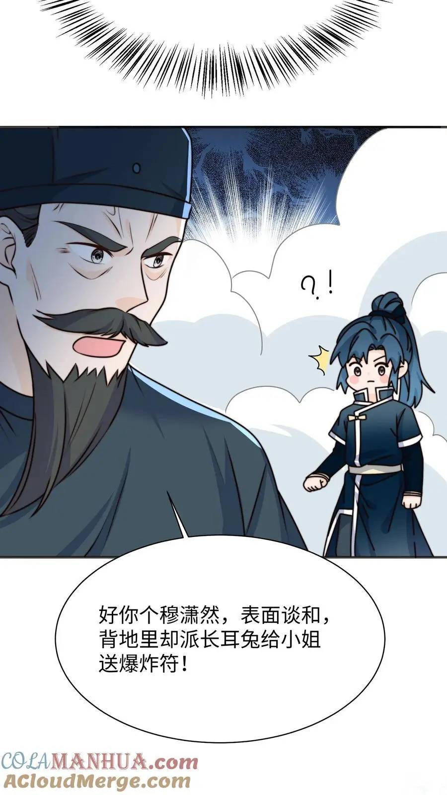 第141话 营救五师姐 第41页