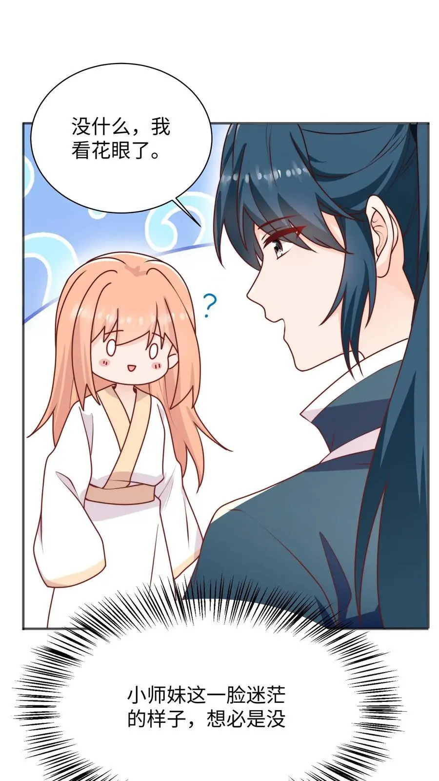第140话 魔力变身 第2页