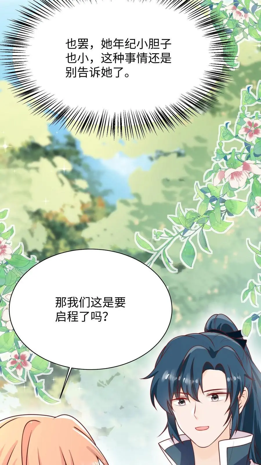 第140话 魔力变身 第4页