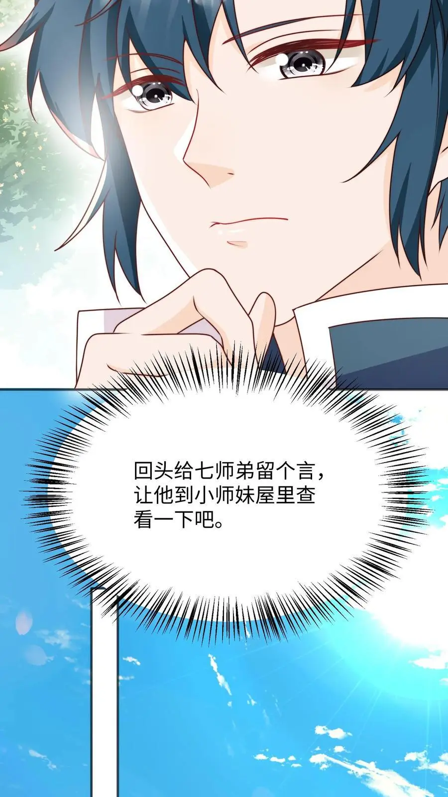 第140话 魔力变身 第6页