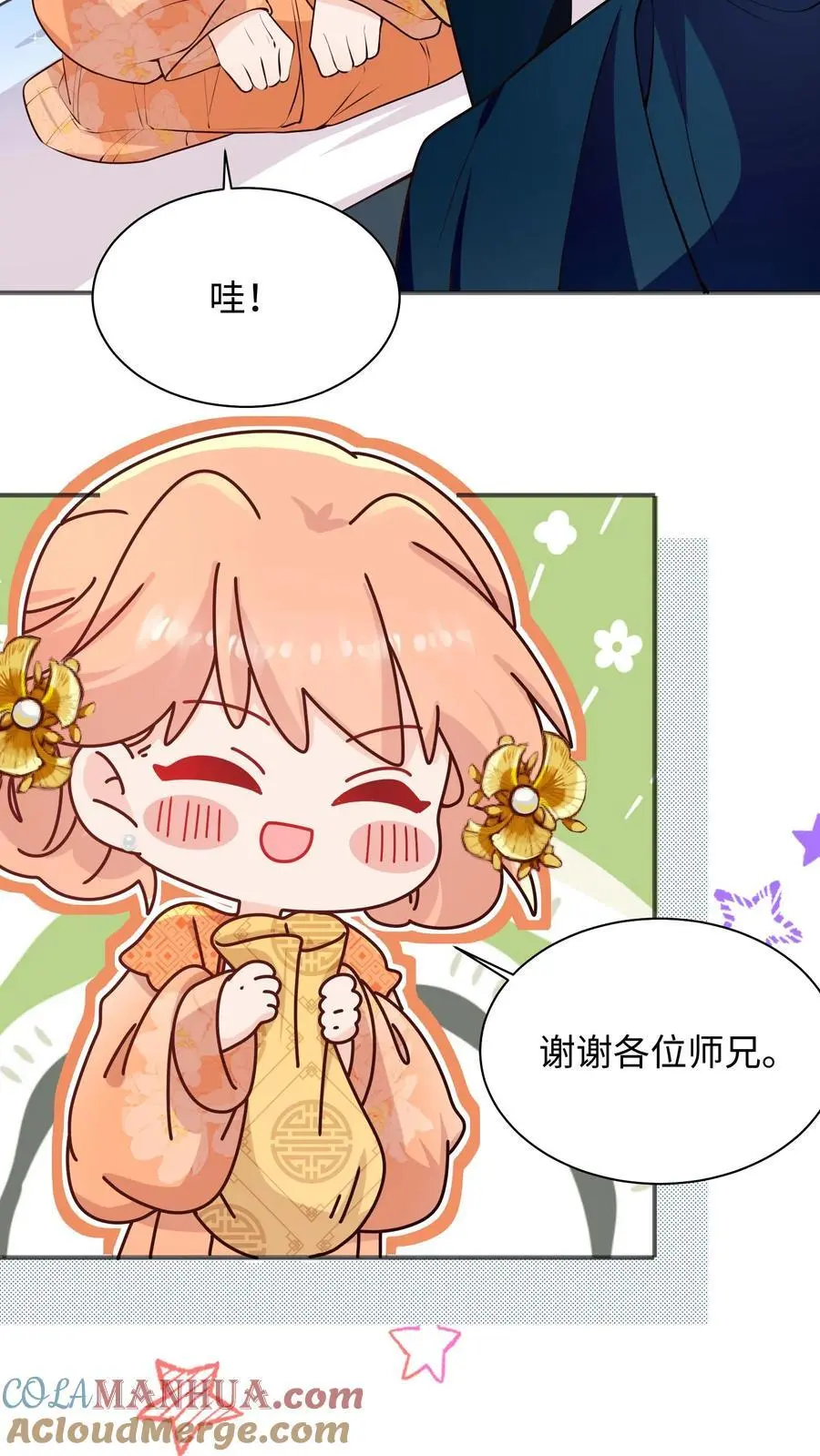 第140话 魔力变身 第11页
