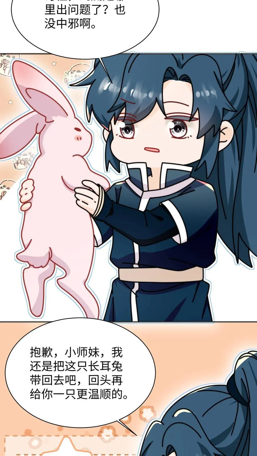 第140话 魔力变身 第16页