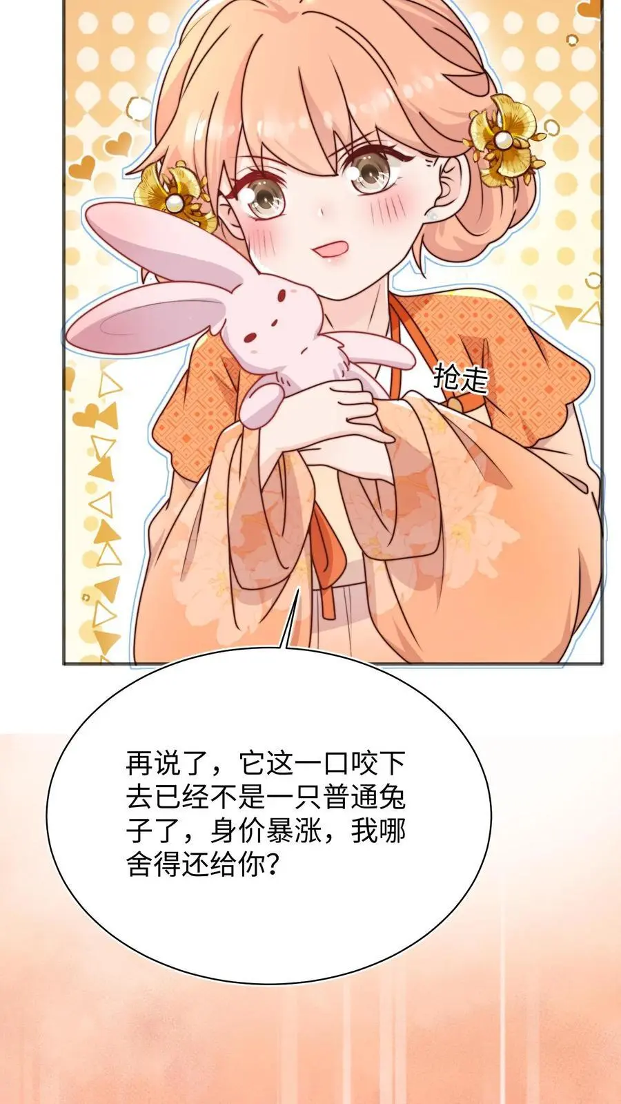 第140话 魔力变身 第18页