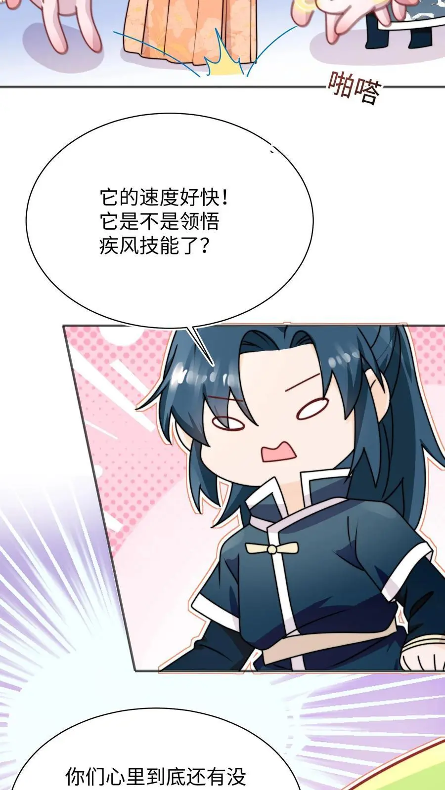 第140话 魔力变身 第24页