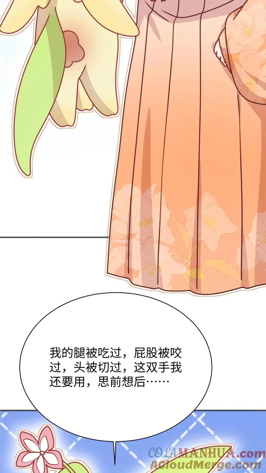第140话 魔力变身 第31页