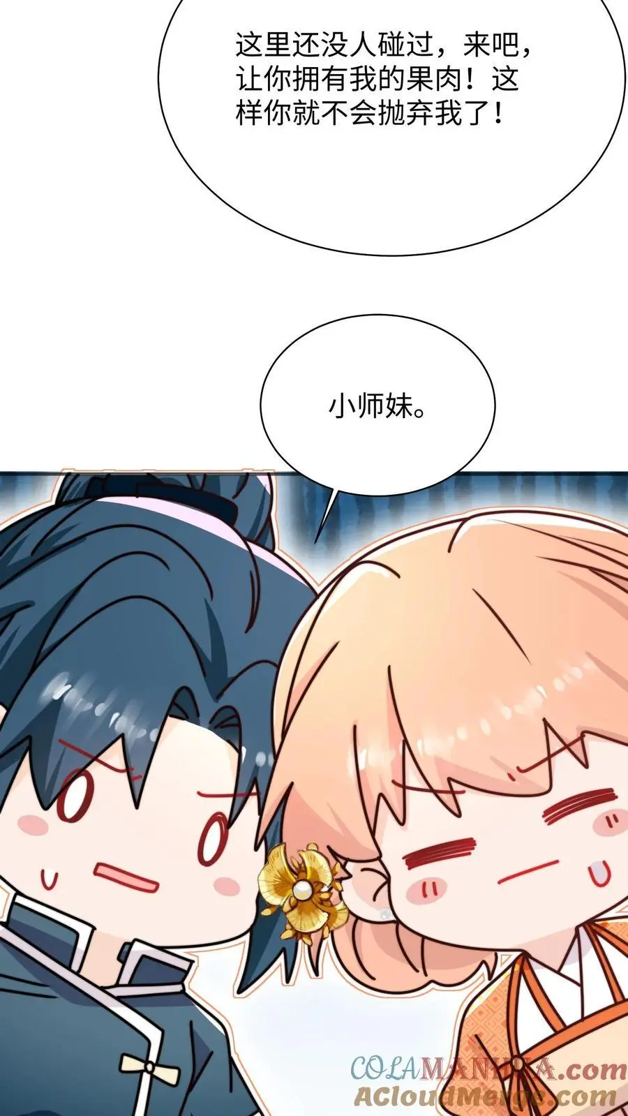 第140话 魔力变身 第33页